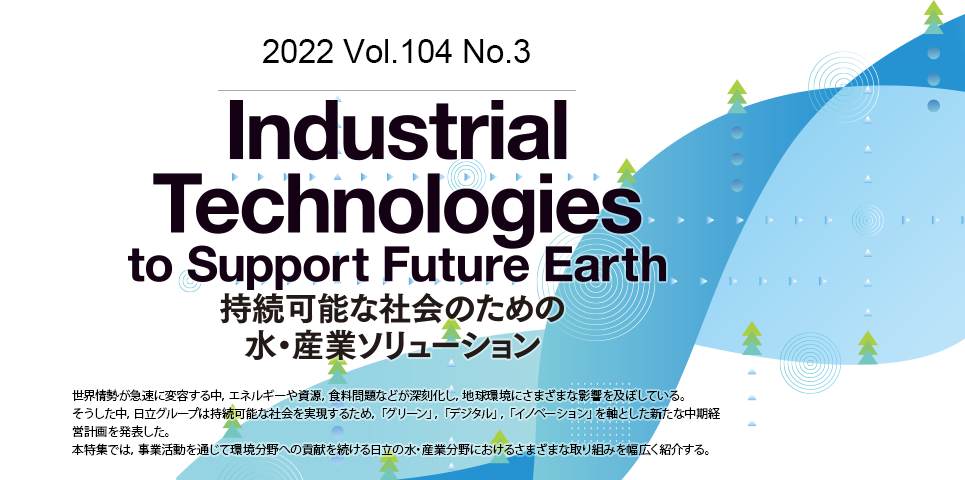 Industrial Technologies to Support Future Earth \ȎЉ̂߂̐EYƃ\[V