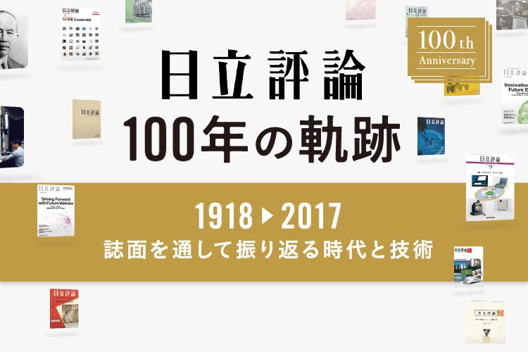 ]_ 100N̋O 1918 ?? 2017 ʂʂĐUԂ鎞ƋZp