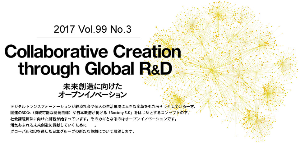 Collaborative Creation through Global R&D-未来創造に向けたオープンイノベーション-