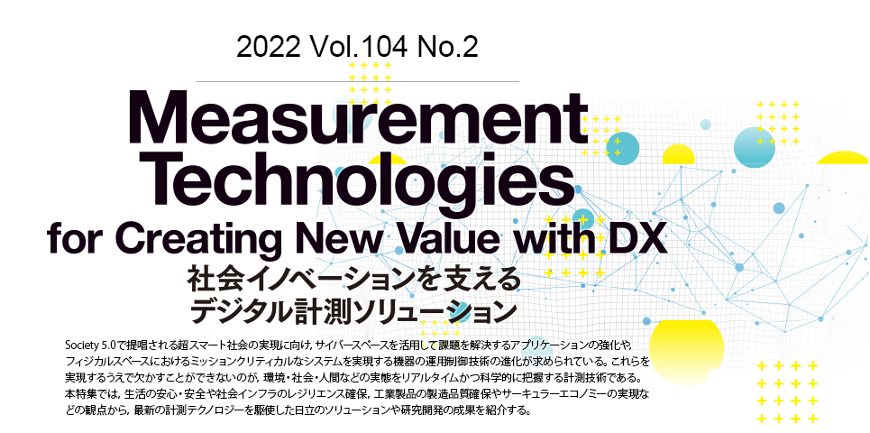 Measurement Technologies for Creating New Value with DX 社会イノベーションを支えるデジタル計測ソリューション