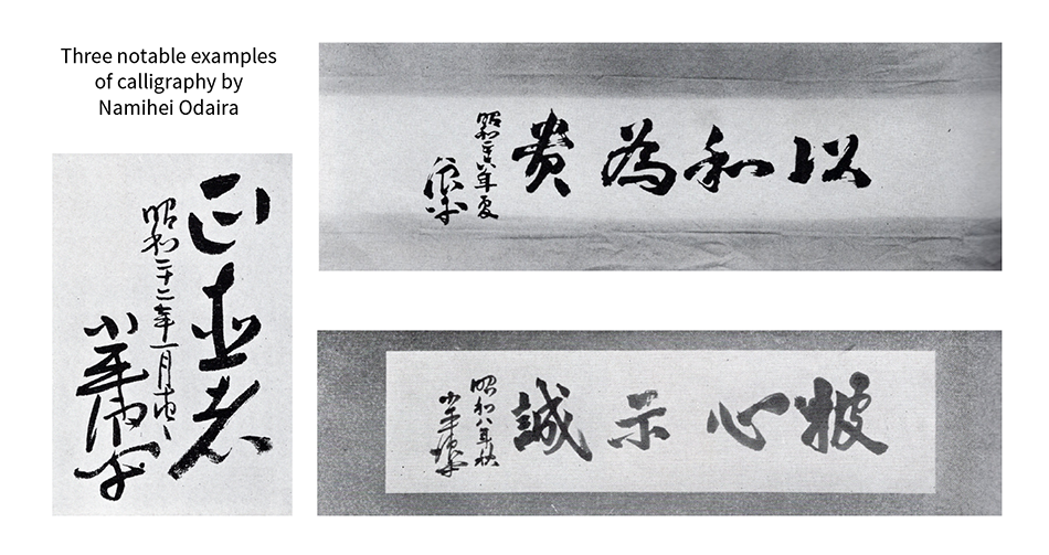 Figure 10—Notable Calligraphy Left by Namihei Odaira